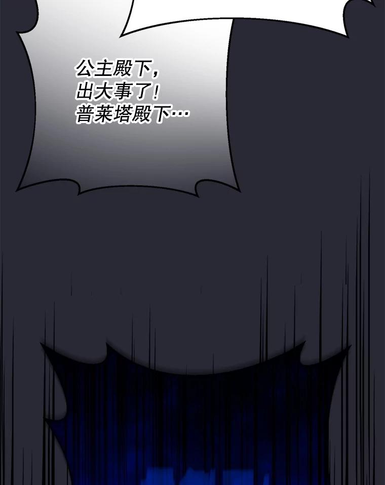 《这次要好好养妹妹》38.奇怪的书 第84页