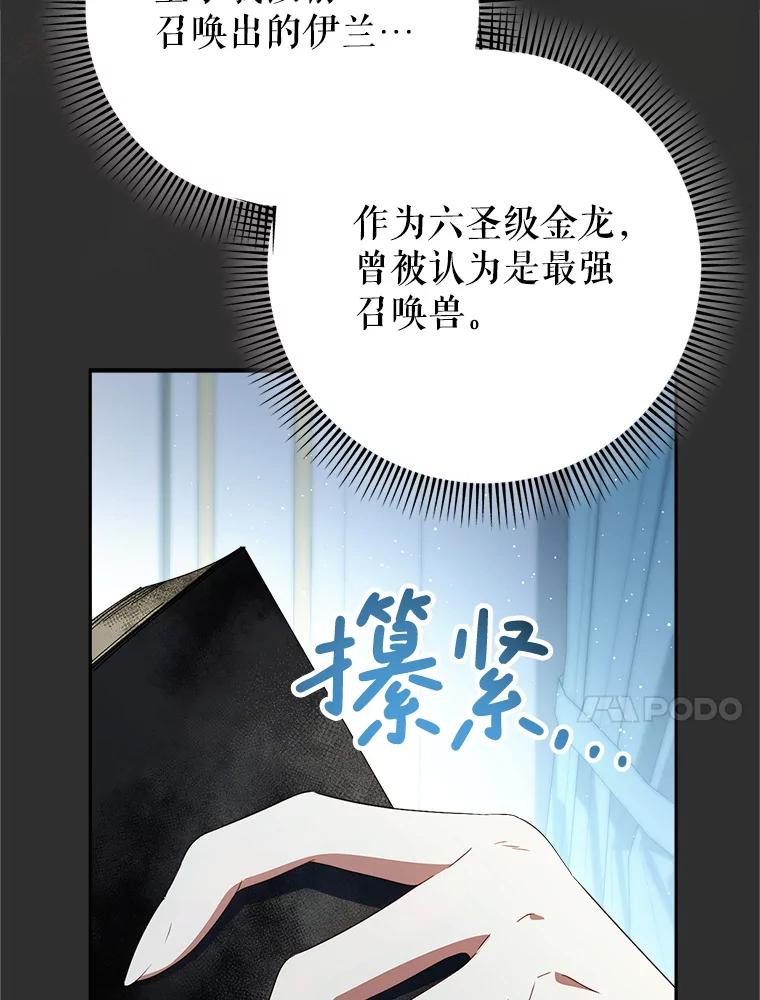 《这次要好好养妹妹》38.奇怪的书 第20页