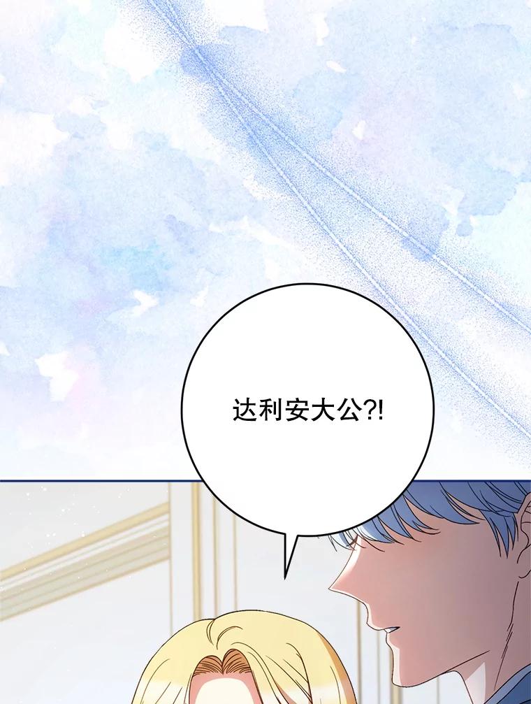《这次要好好养妹妹》38.奇怪的书 第99页
