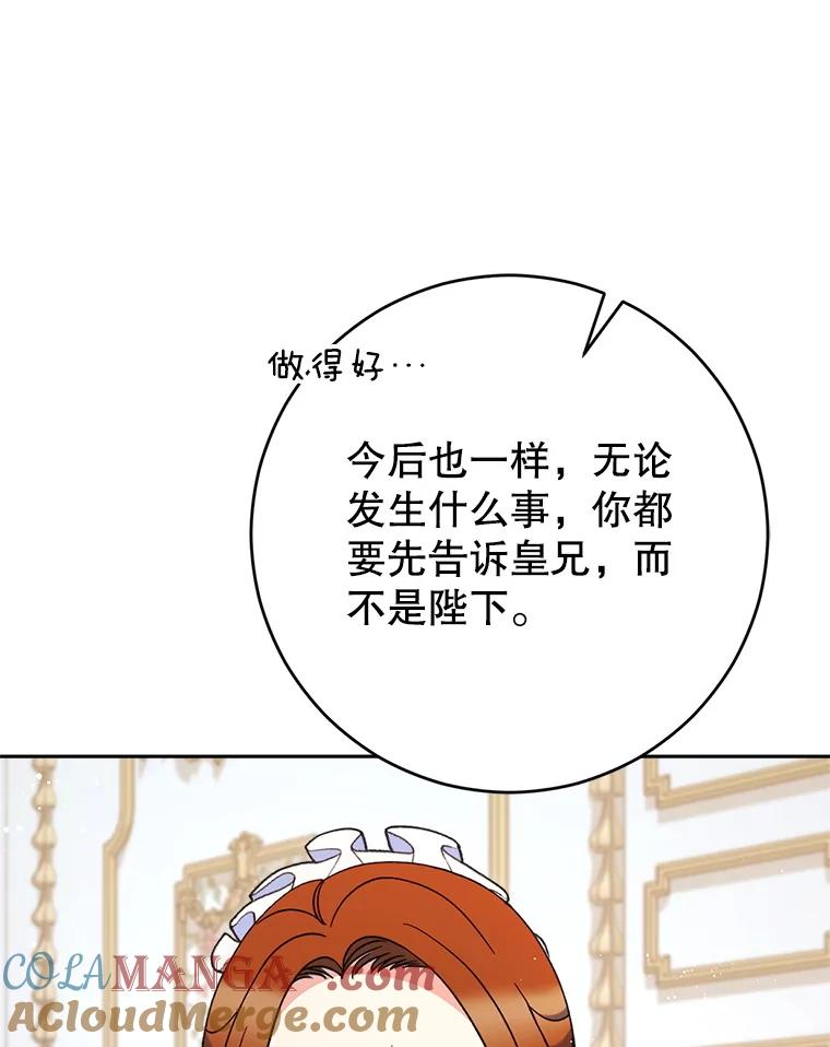 《这次要好好养妹妹》38.奇怪的书 第141页