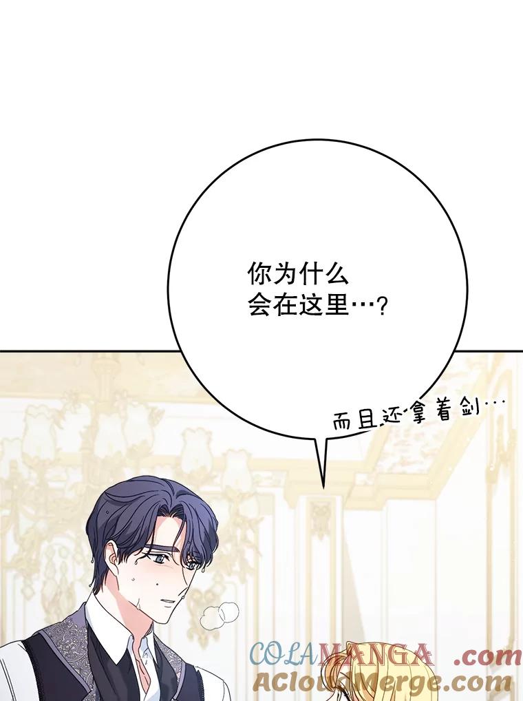 《这次要好好养妹妹》38.奇怪的书 第101页