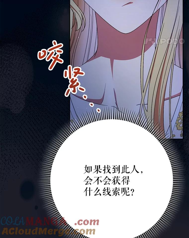 《这次要好好养妹妹》38.奇怪的书 第77页