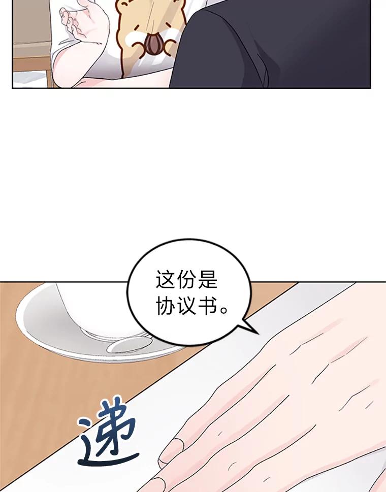 《嘴唇借我》4.报仇者联盟 第71页