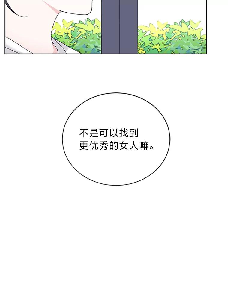 《嘴唇借我》4.报仇者联盟 第74页