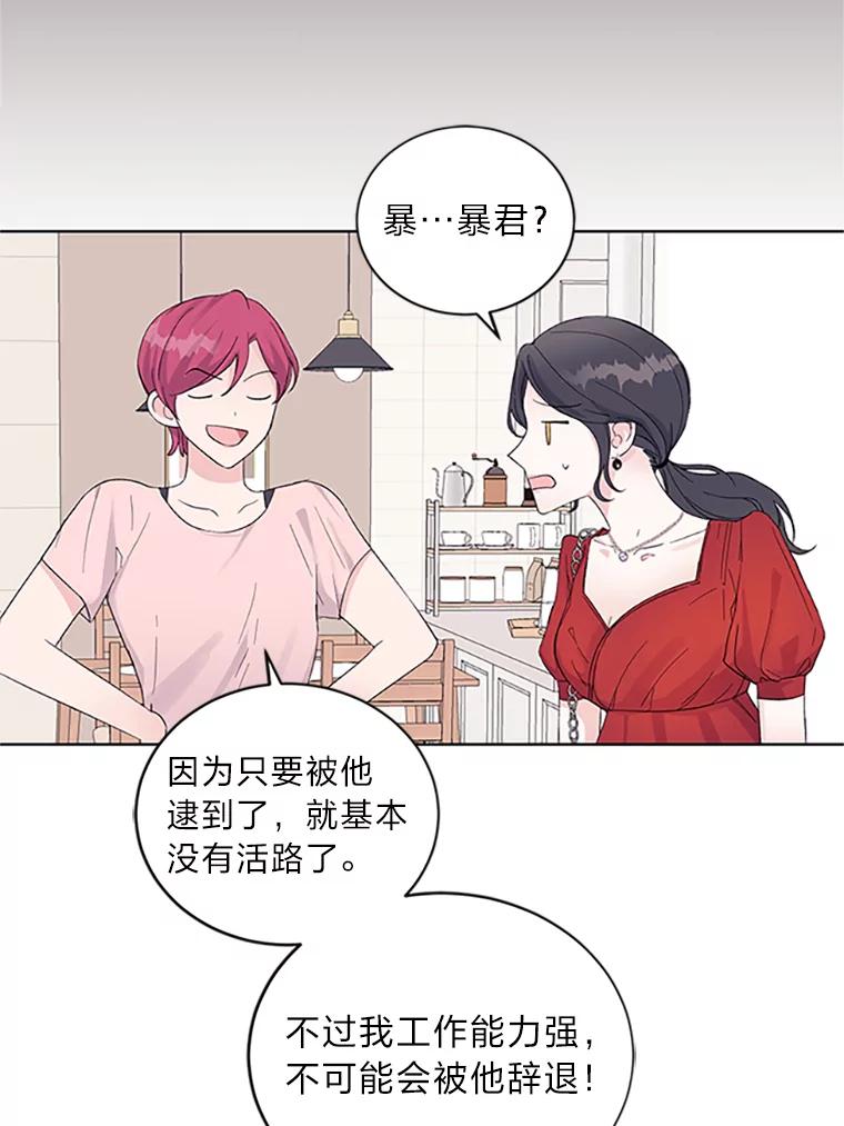 《嘴唇借我》4.报仇者联盟 第27页