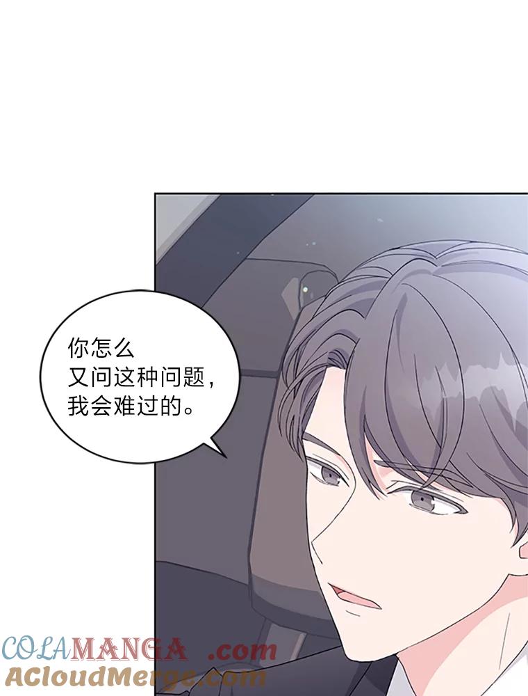 《嘴唇借我》4.报仇者联盟 第49页