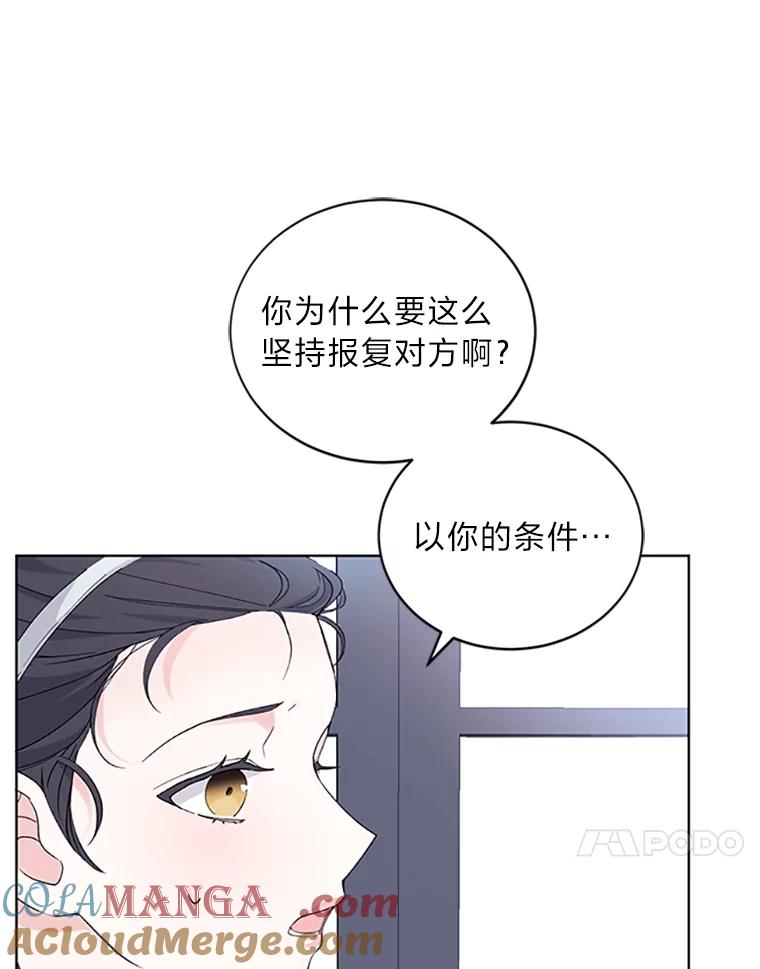 《嘴唇借我》4.报仇者联盟 第73页