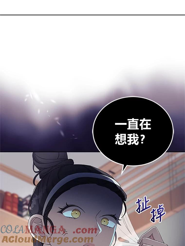 《嘴唇借我》4.报仇者联盟 第37页