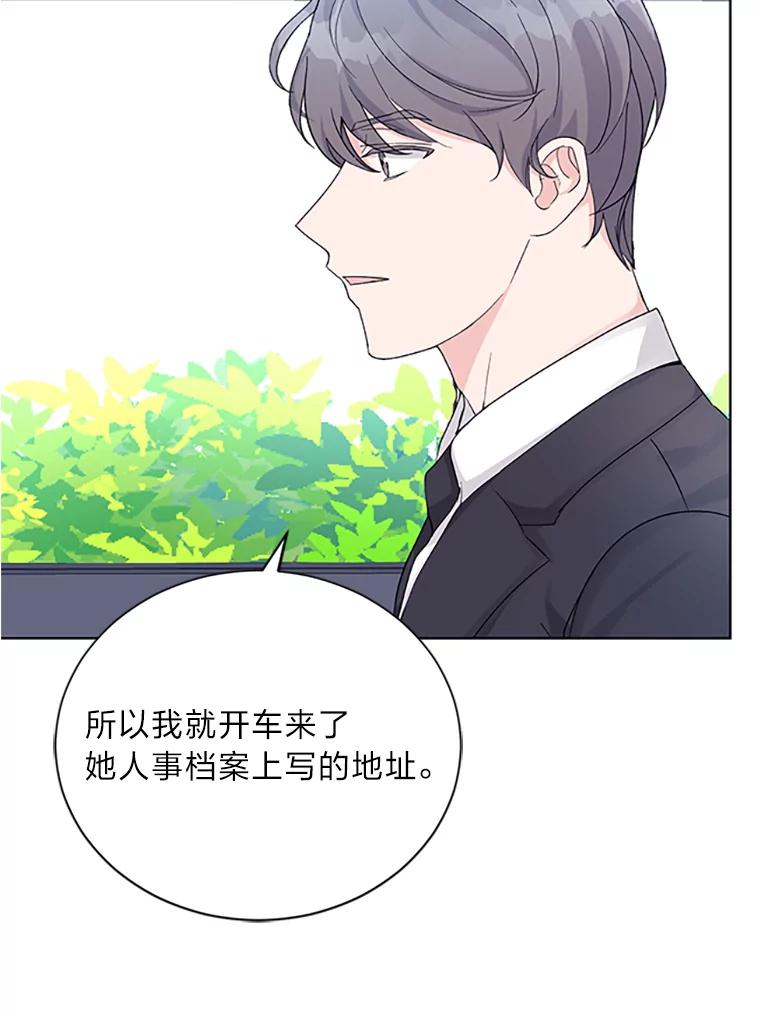 《嘴唇借我》4.报仇者联盟 第69页