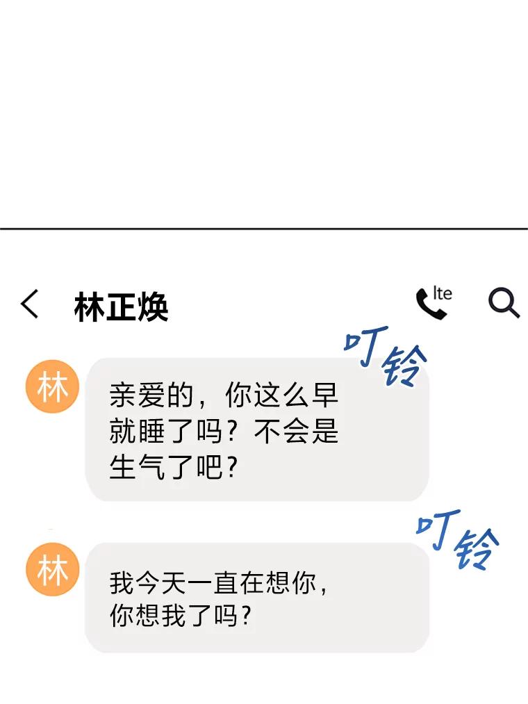 《嘴唇借我》4.报仇者联盟 第36页
