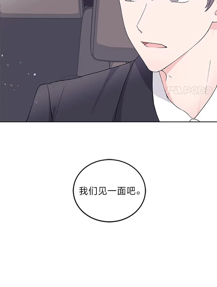 《嘴唇借我》4.报仇者联盟 第54页