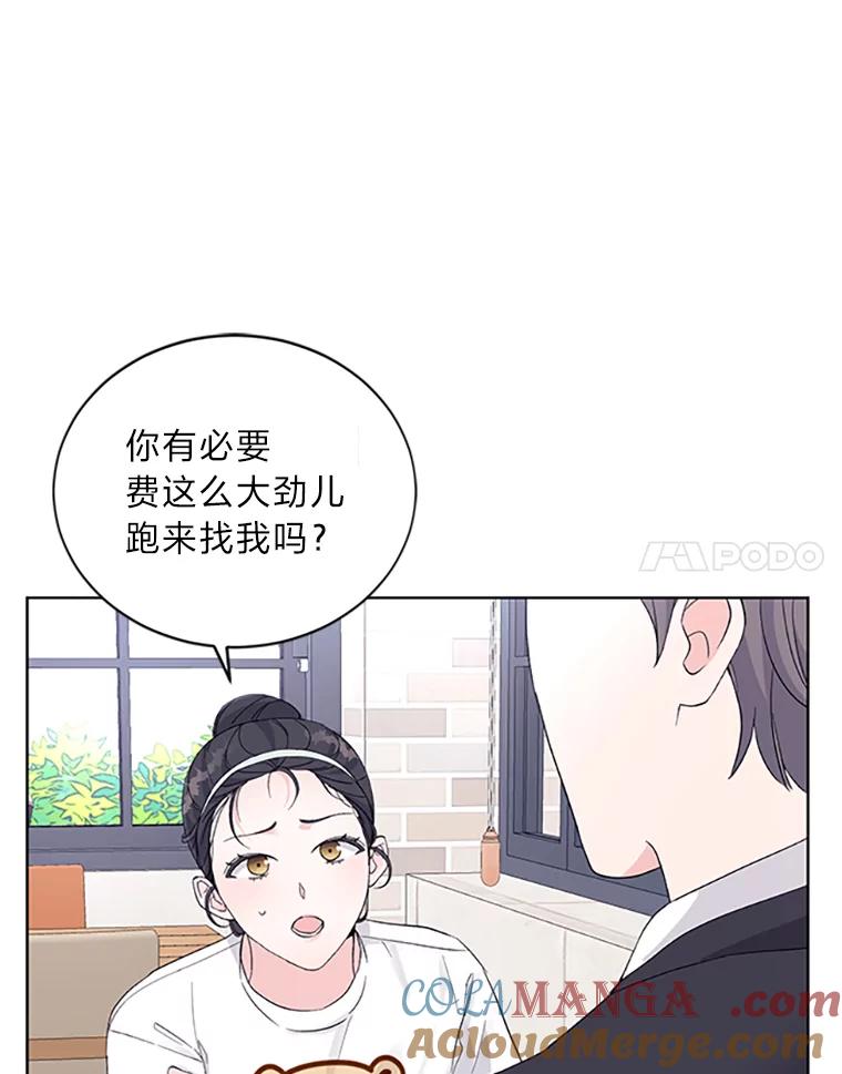 《嘴唇借我》4.报仇者联盟 第70页
