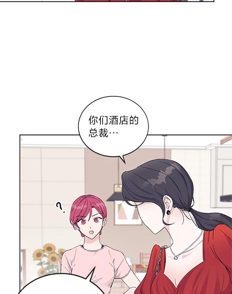 《嘴唇借我》4.报仇者联盟 第20页