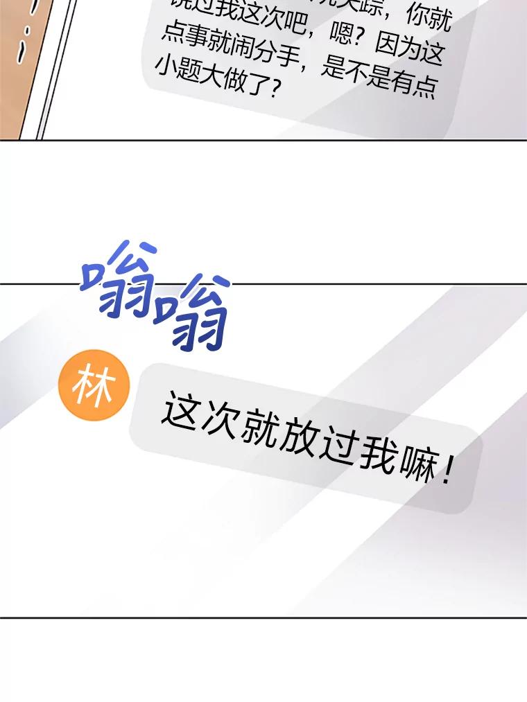 《嘴唇借我》4.报仇者联盟 第84页