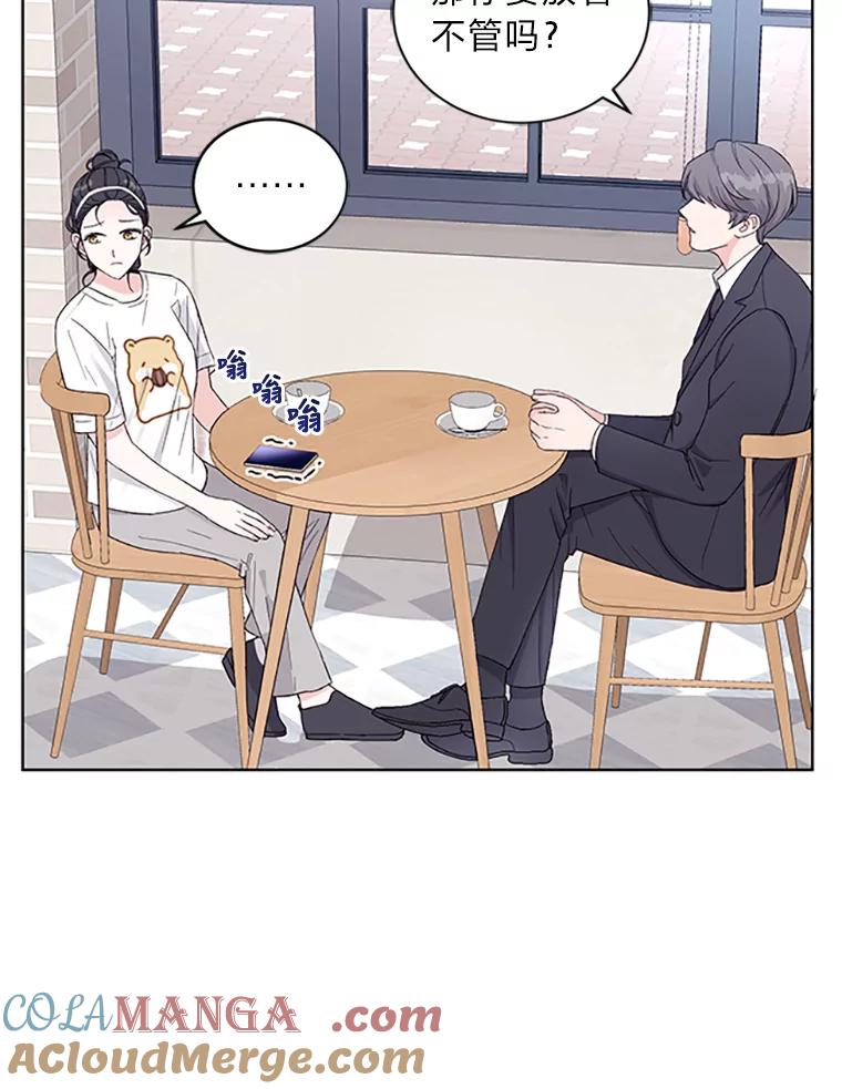 《嘴唇借我》4.报仇者联盟 第82页