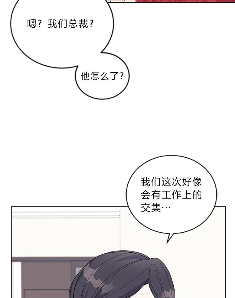 《嘴唇借我》4.报仇者联盟 第21页