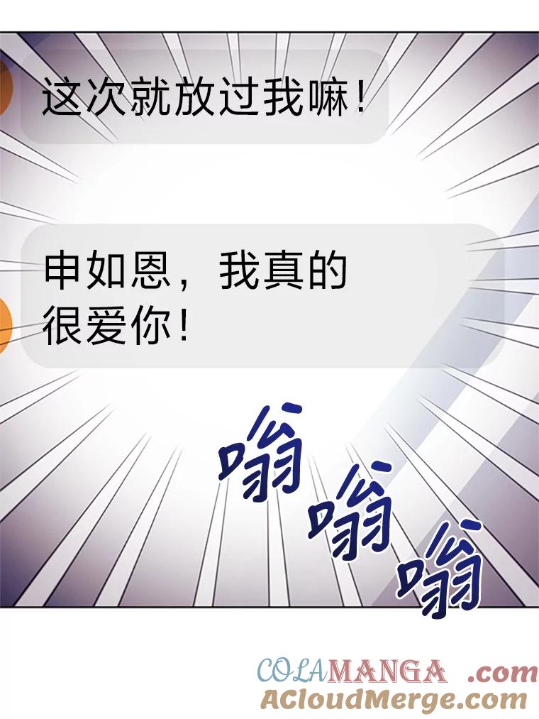 《嘴唇借我》4.报仇者联盟 第85页