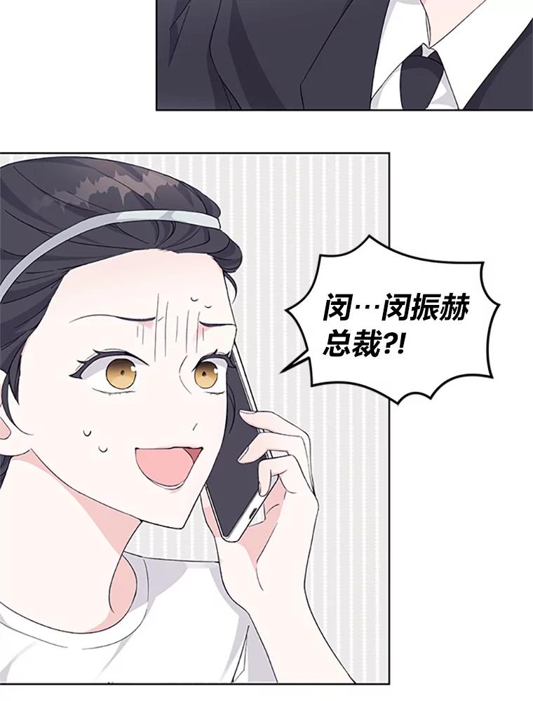 《嘴唇借我》4.报仇者联盟 第50页
