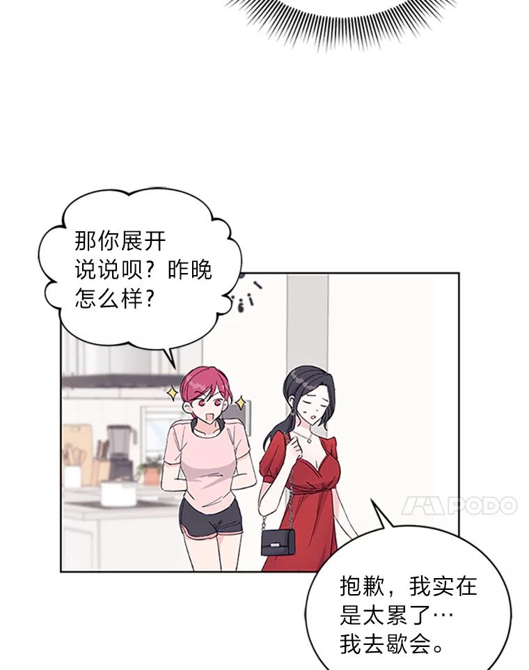 《嘴唇借我》4.报仇者联盟 第18页