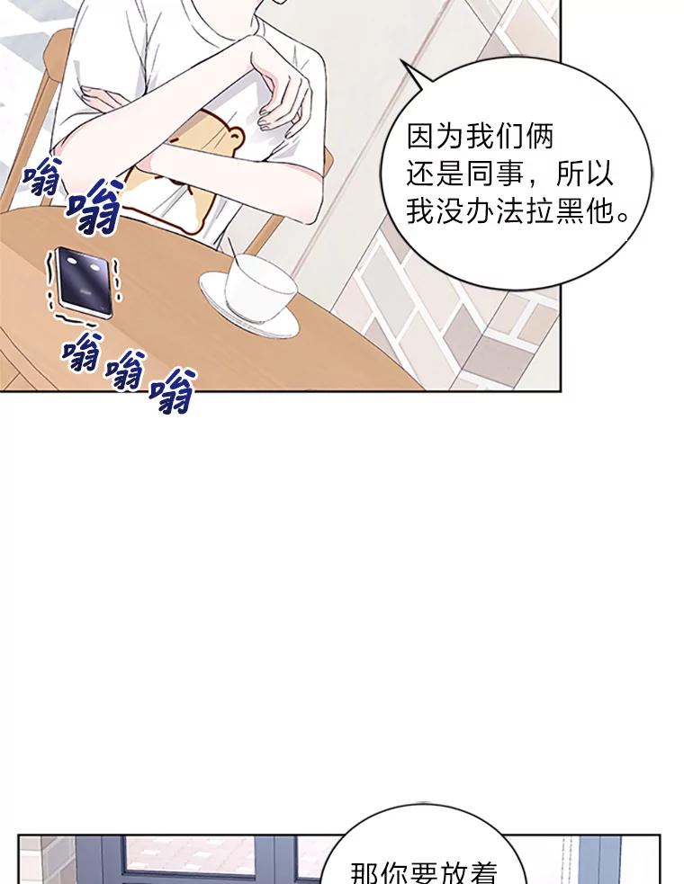 《嘴唇借我》4.报仇者联盟 第81页