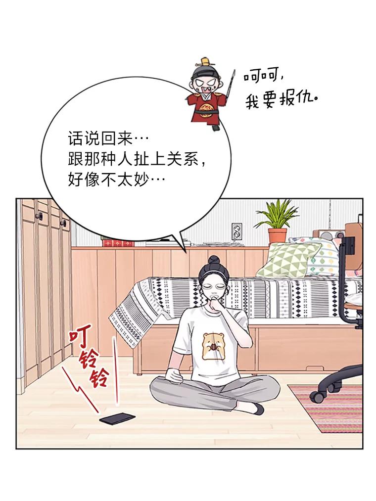 《嘴唇借我》4.报仇者联盟 第33页