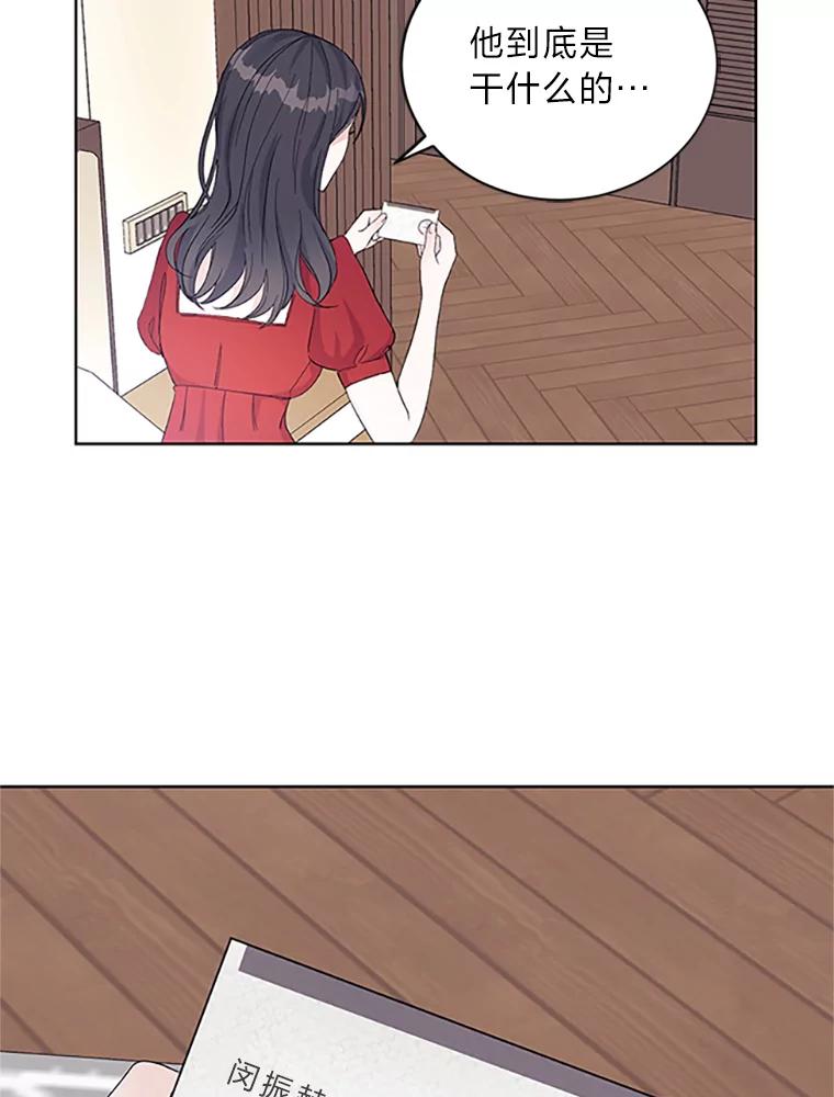 《嘴唇借我》4.报仇者联盟 第6页