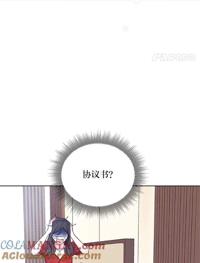 《嘴唇借我》4.报仇者联盟 第4页