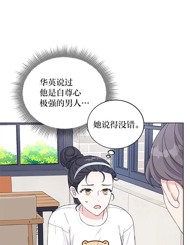 《嘴唇借我》4.报仇者联盟 第78页