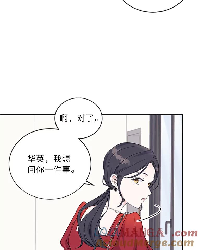 《嘴唇借我》4.报仇者联盟 第19页