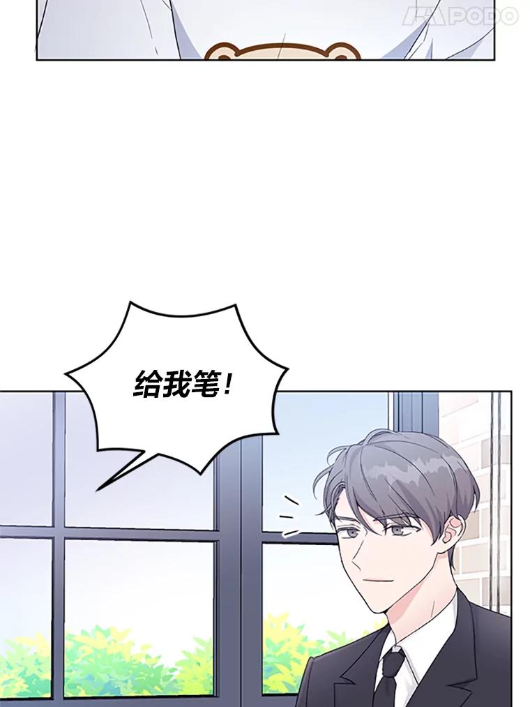 《嘴唇借我》4.报仇者联盟 第87页
