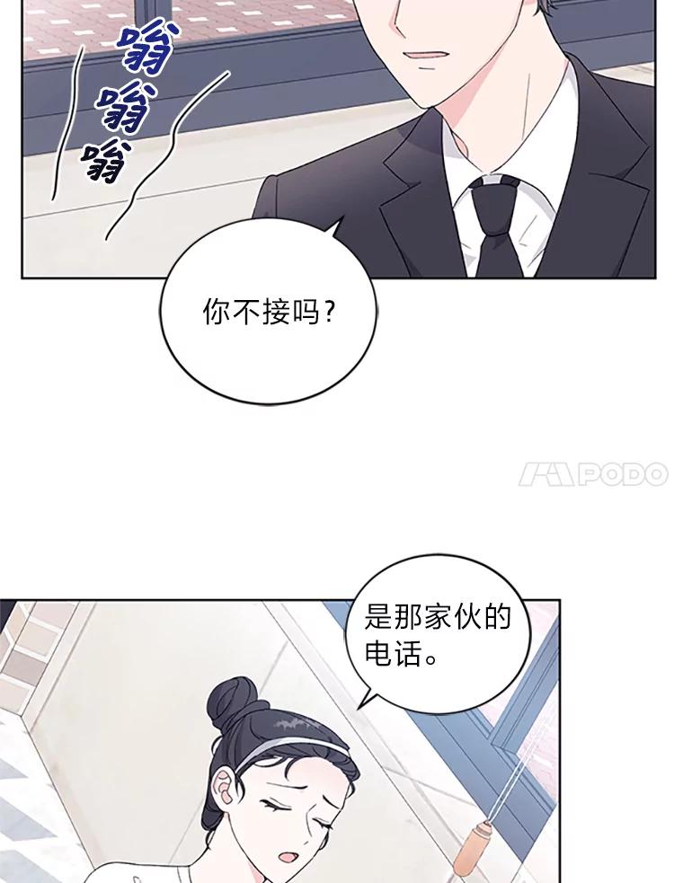 《嘴唇借我》4.报仇者联盟 第80页