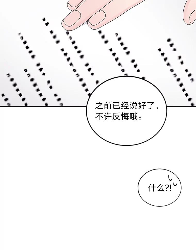 《嘴唇借我》4.报仇者联盟 第72页
