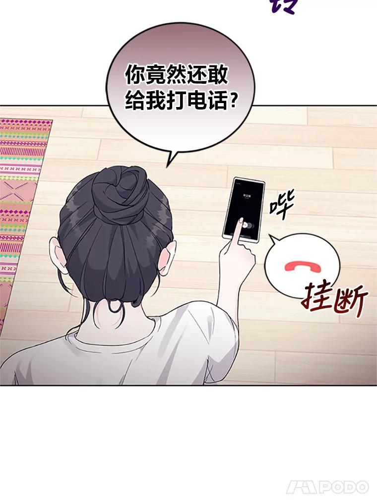 《嘴唇借我》4.报仇者联盟 第35页