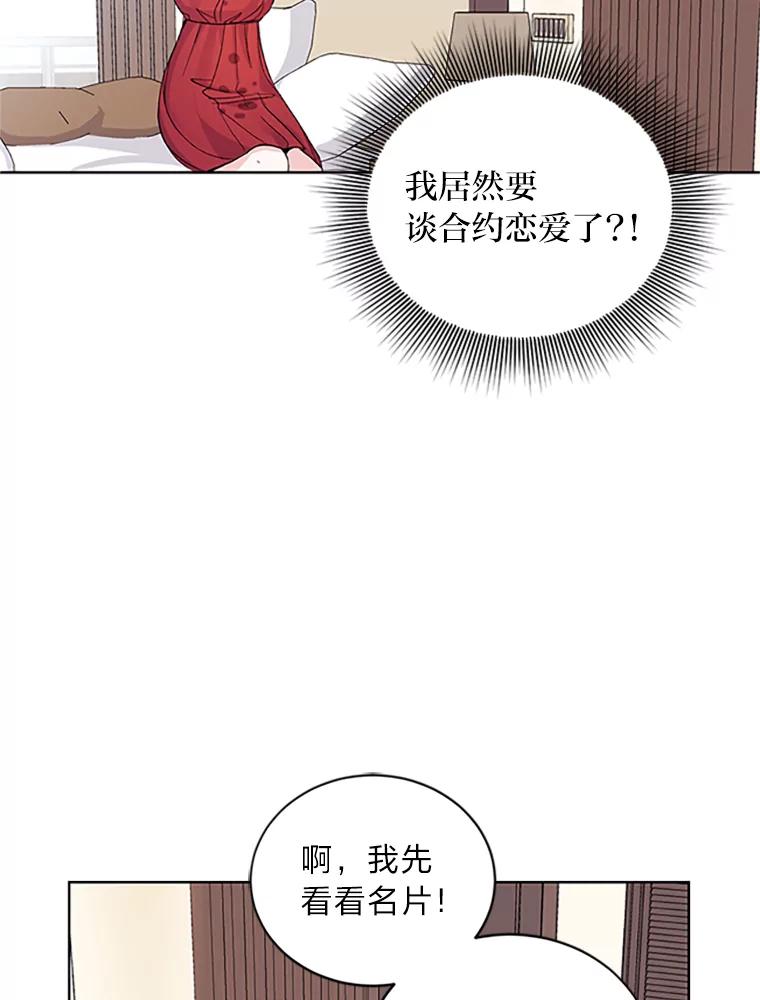 《嘴唇借我》4.报仇者联盟 第5页