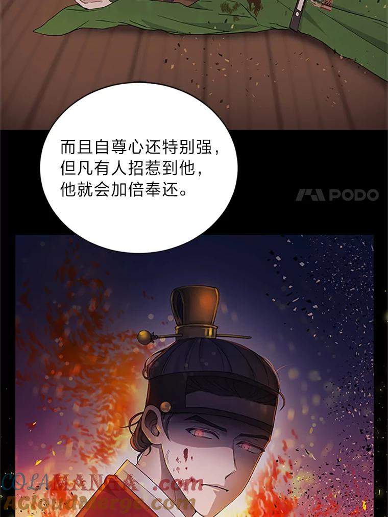 《嘴唇借我》4.报仇者联盟 第25页