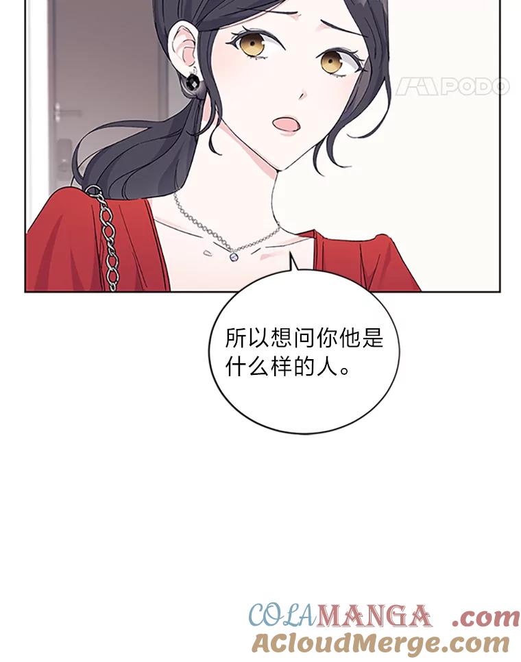《嘴唇借我》4.报仇者联盟 第22页