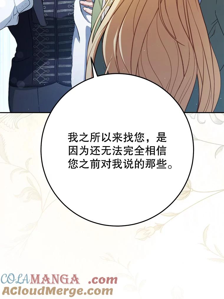 《这次要好好养妹妹》39.线索 第101页