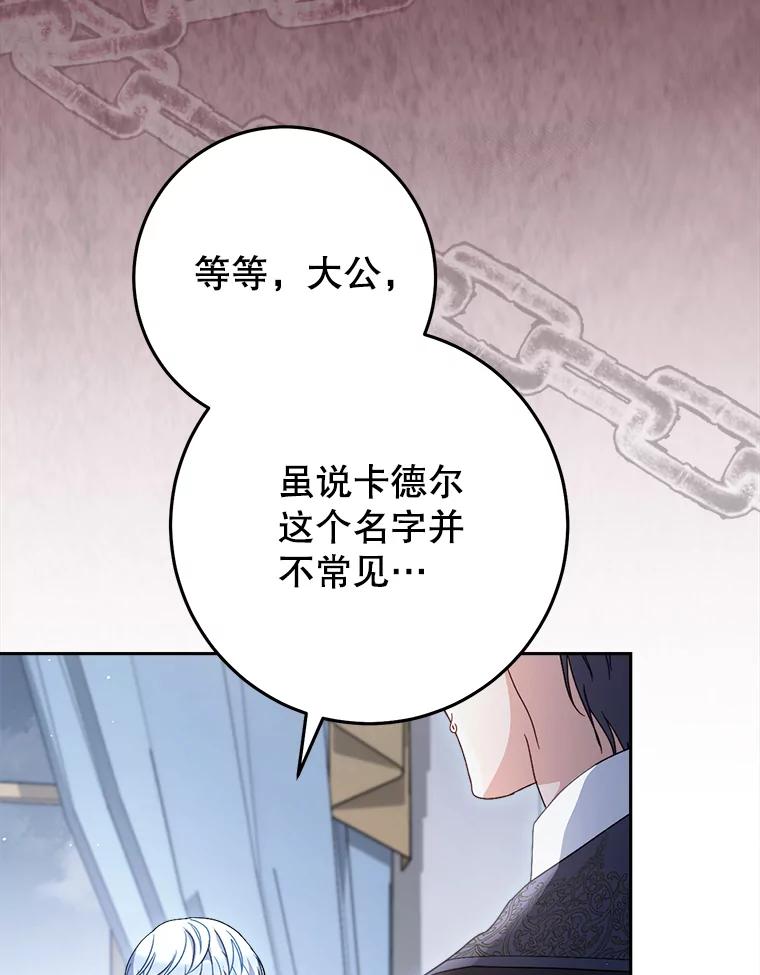《这次要好好养妹妹》39.线索 第64页