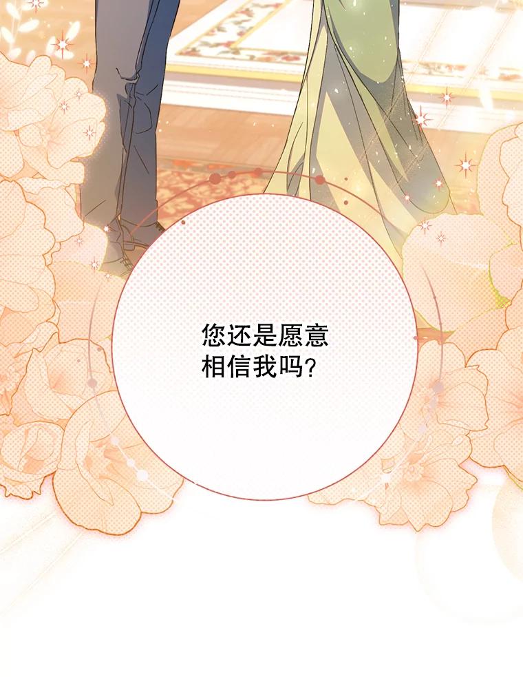 《这次要好好养妹妹》39.线索 第122页