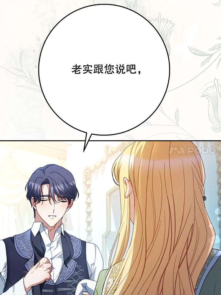 《这次要好好养妹妹》39.线索 第100页