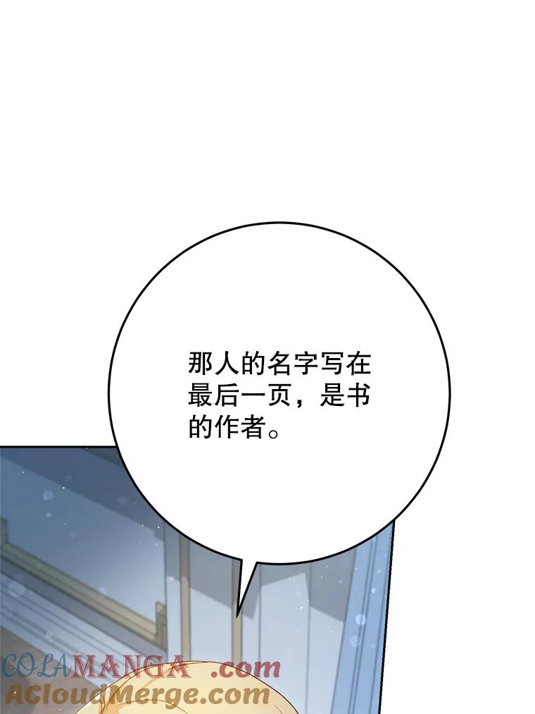 《这次要好好养妹妹》39.线索 第49页