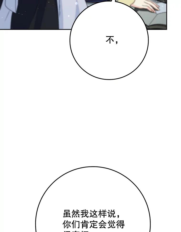 《这次要好好养妹妹》39.线索 第78页