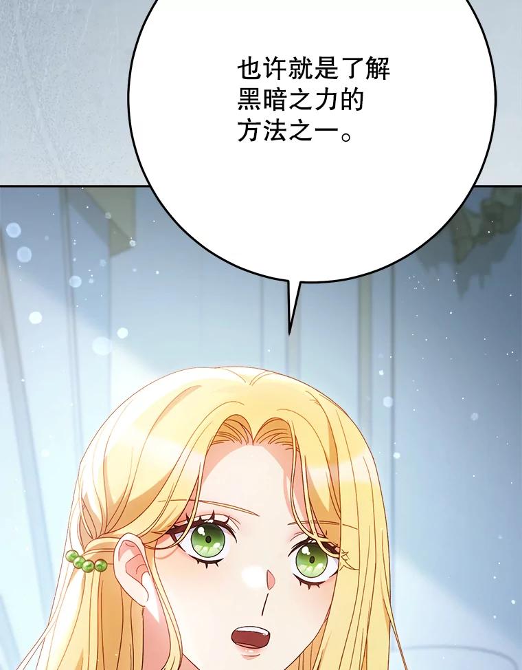 《这次要好好养妹妹》39.线索 第74页