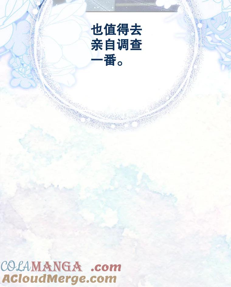 《这次要好好养妹妹》39.线索 第85页