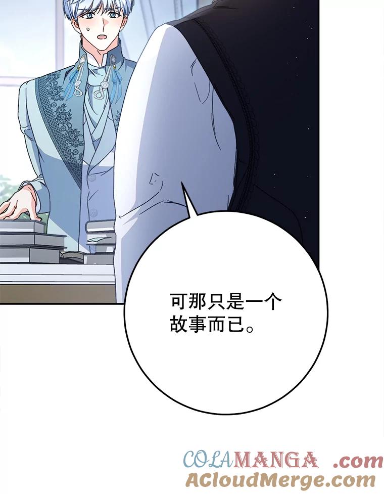 《这次要好好养妹妹》39.线索 第65页