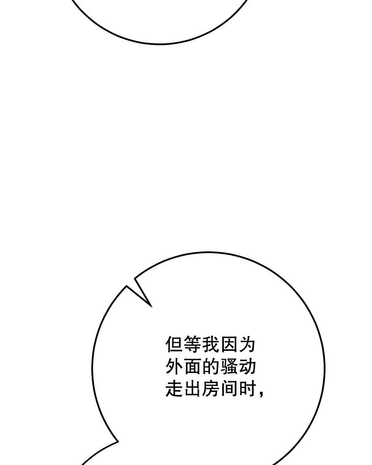 《这次要好好养妹妹》39.线索 第19页