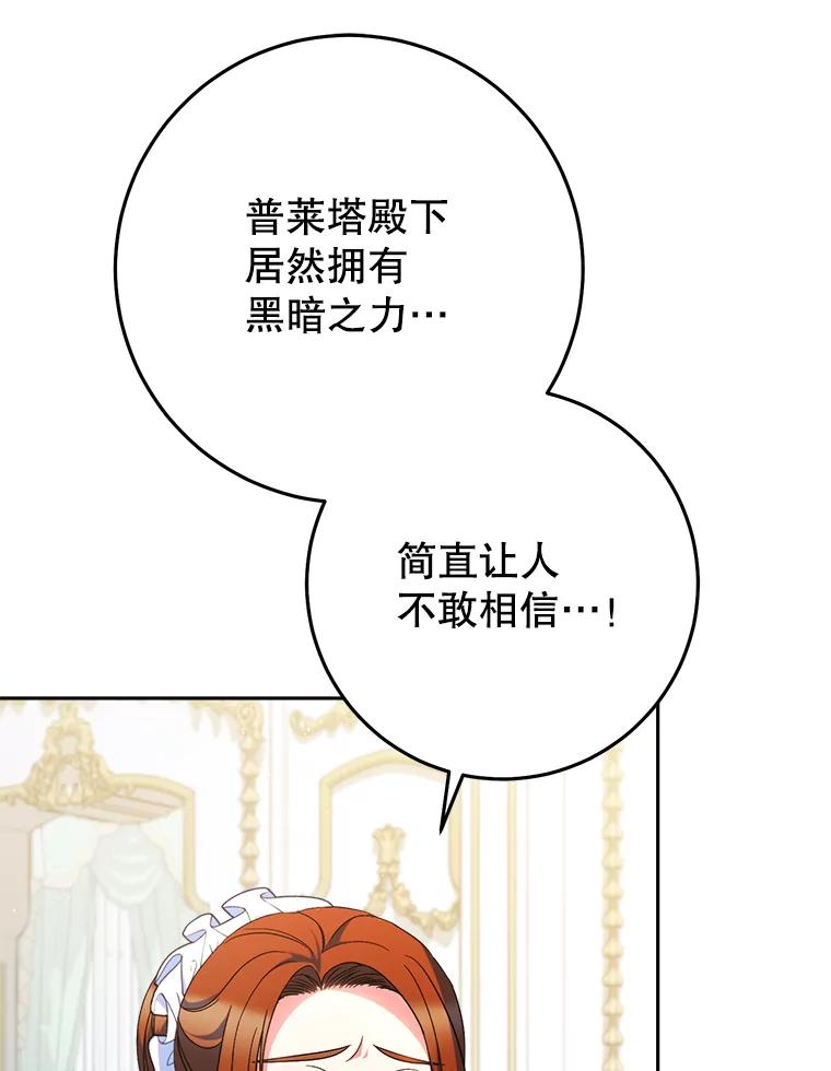 《这次要好好养妹妹》39.线索 第6页