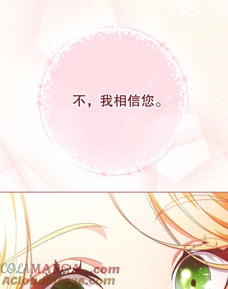 《这次要好好养妹妹》39.线索 第137页