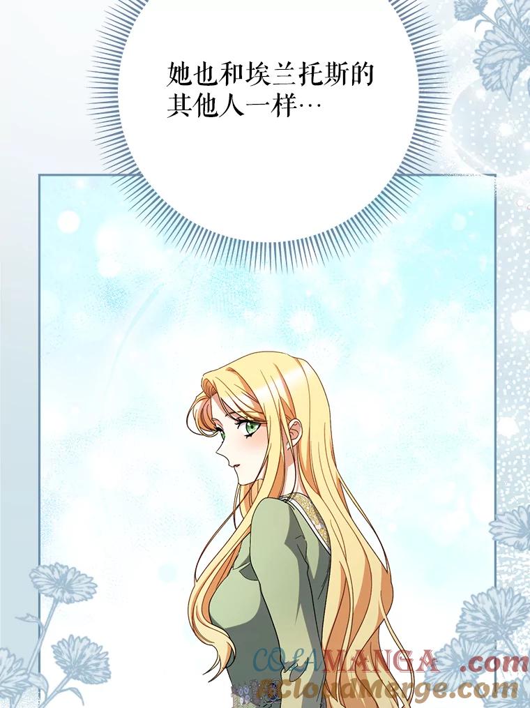 《这次要好好养妹妹》39.线索 第109页