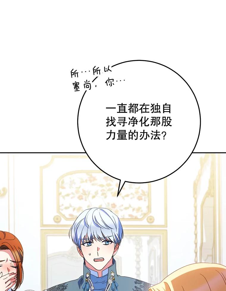 《这次要好好养妹妹》39.线索 第8页